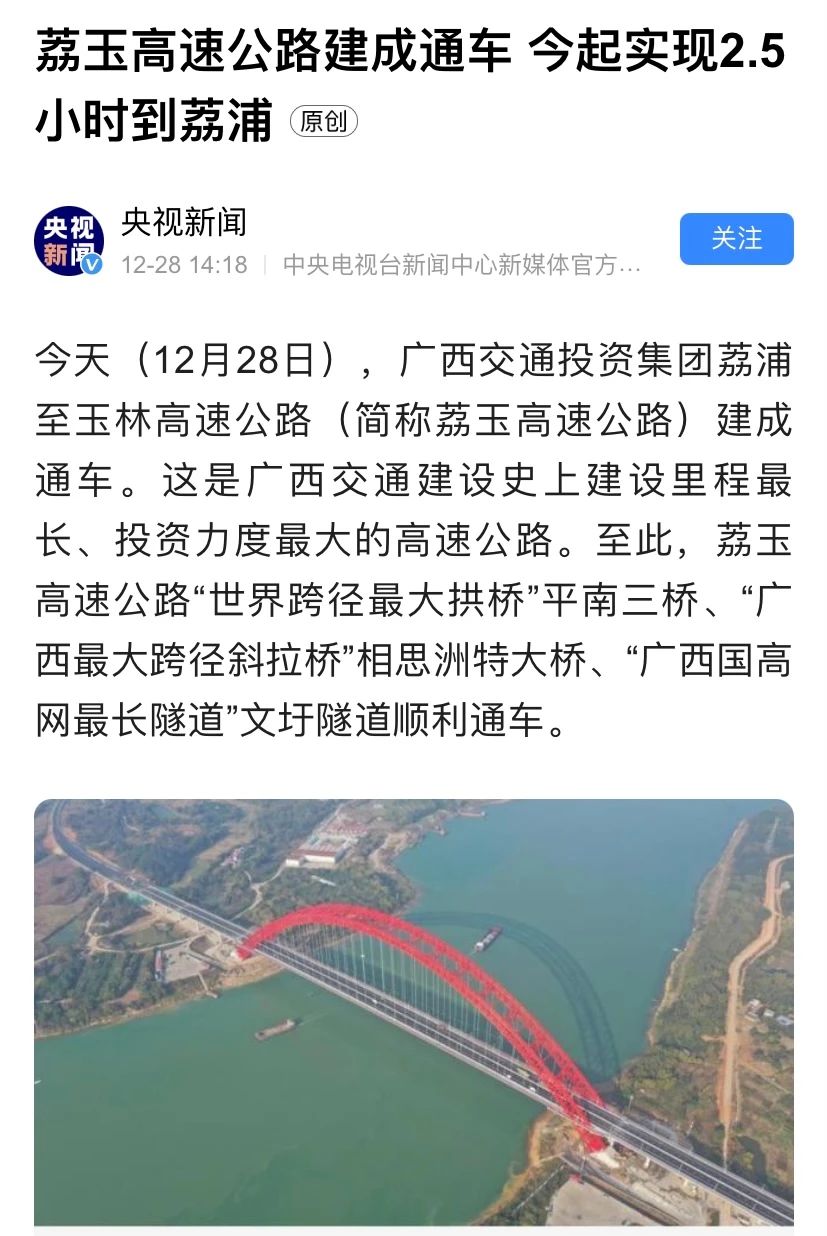 荔玉高速建成通車 荔玉高速建成通車