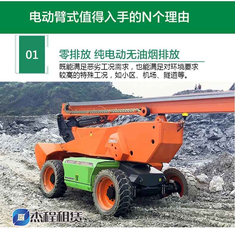 選擇電動(dòng)臂車(chē)的N個(gè)理由.jpg 選擇電動(dòng)臂車(chē)的N個(gè)理由.jpg
