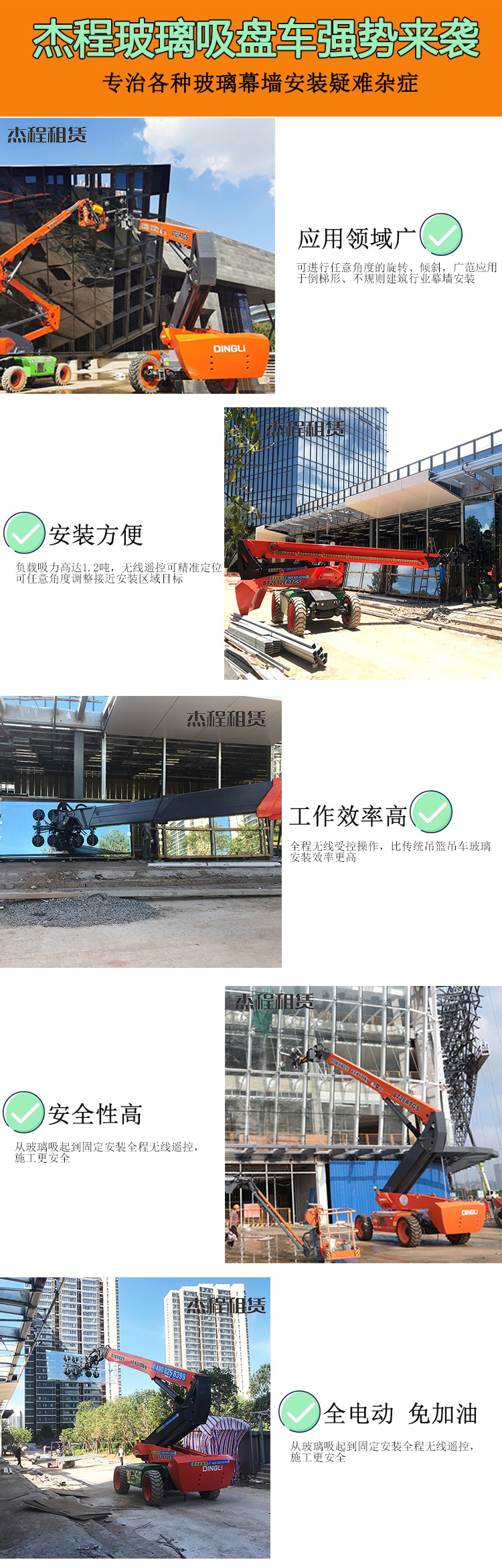 杰程玻璃吸盤車出租強勢來襲