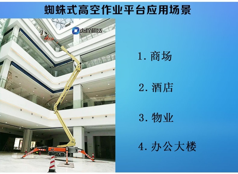 蜘蛛車出租應(yīng)用場景 蜘蛛車出租應(yīng)用場景