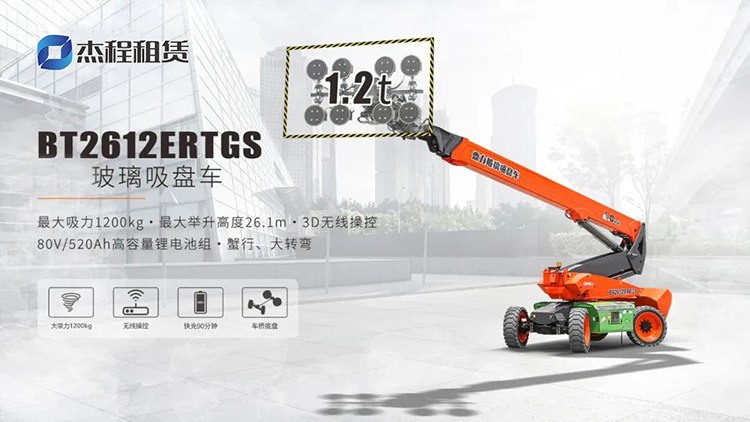 杰程1200kg大吸力玻璃吸盤車出租 杰程1200kg大吸力玻璃吸盤車出租